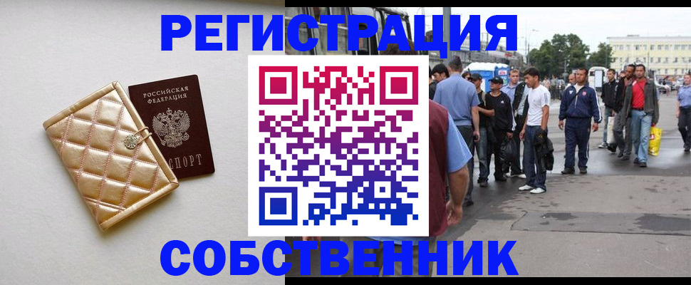 прописка регистрация в Астраханской области
