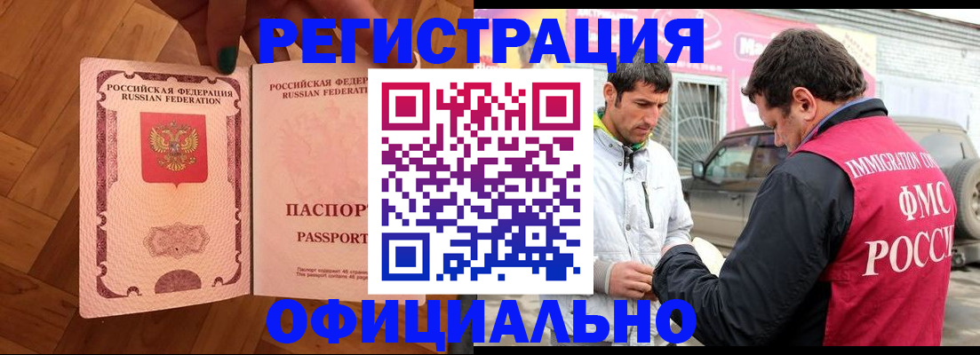 прописка ребенка в Астраханской области