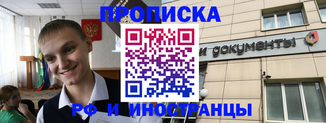 прописка в квартире в Астраханской области