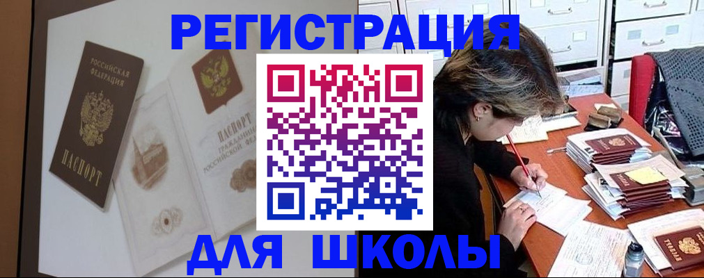 временная регистрация поиск в Астраханской области