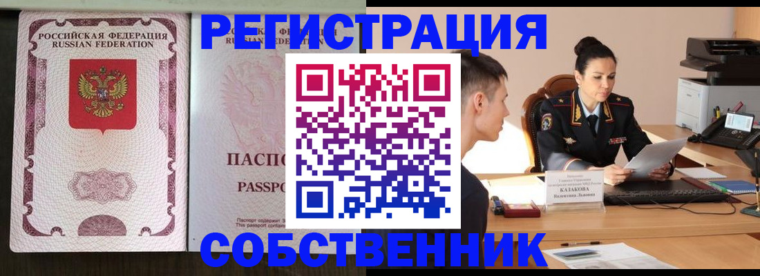 временная регистрация поиск в Астраханской области
